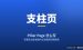 支柱页是什么？Pillar Page从0到1搭建完整教程(2026)
