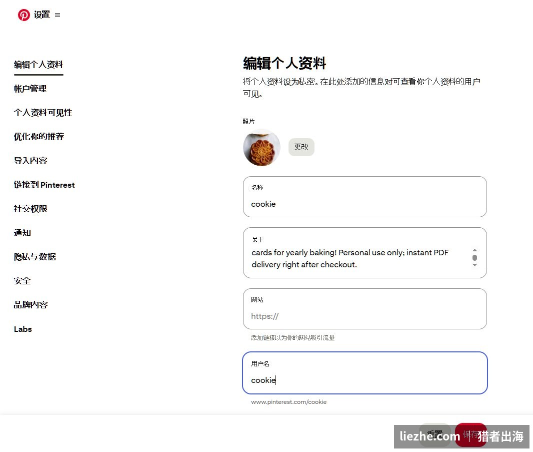 Pinterest编辑个人资料填写名称简介网站链接给账号定位