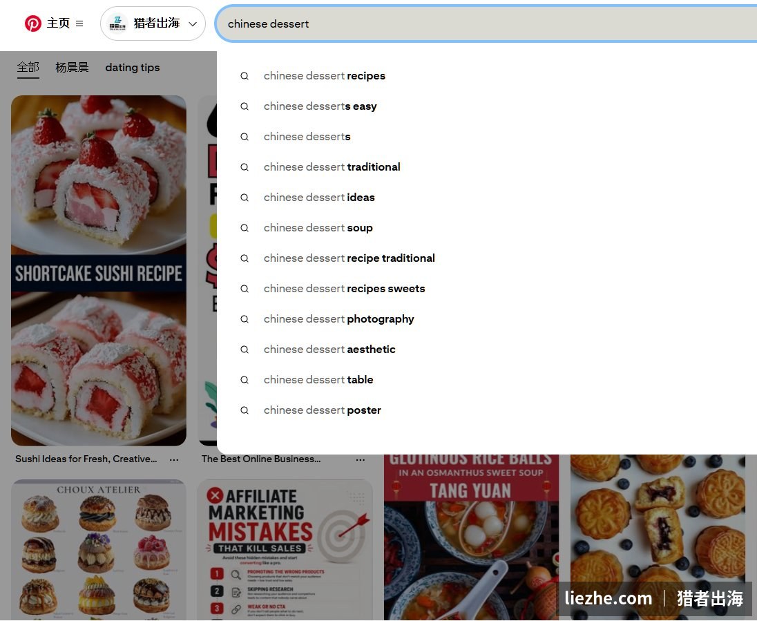 Pinterest搜索框chinese dessert下拉联想词验证真实需求