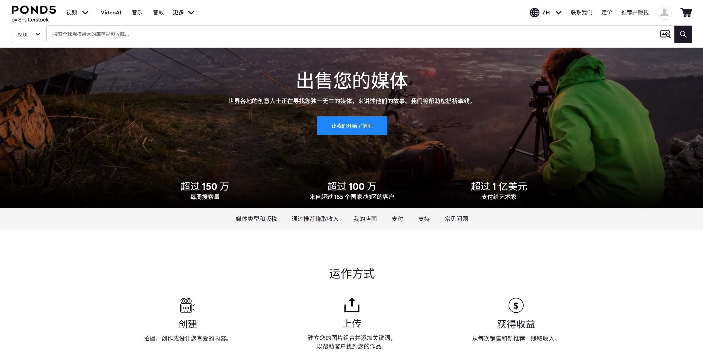 Pond5出售媒体页面：每周150万搜索量、累计支付给艺术家超1亿美元