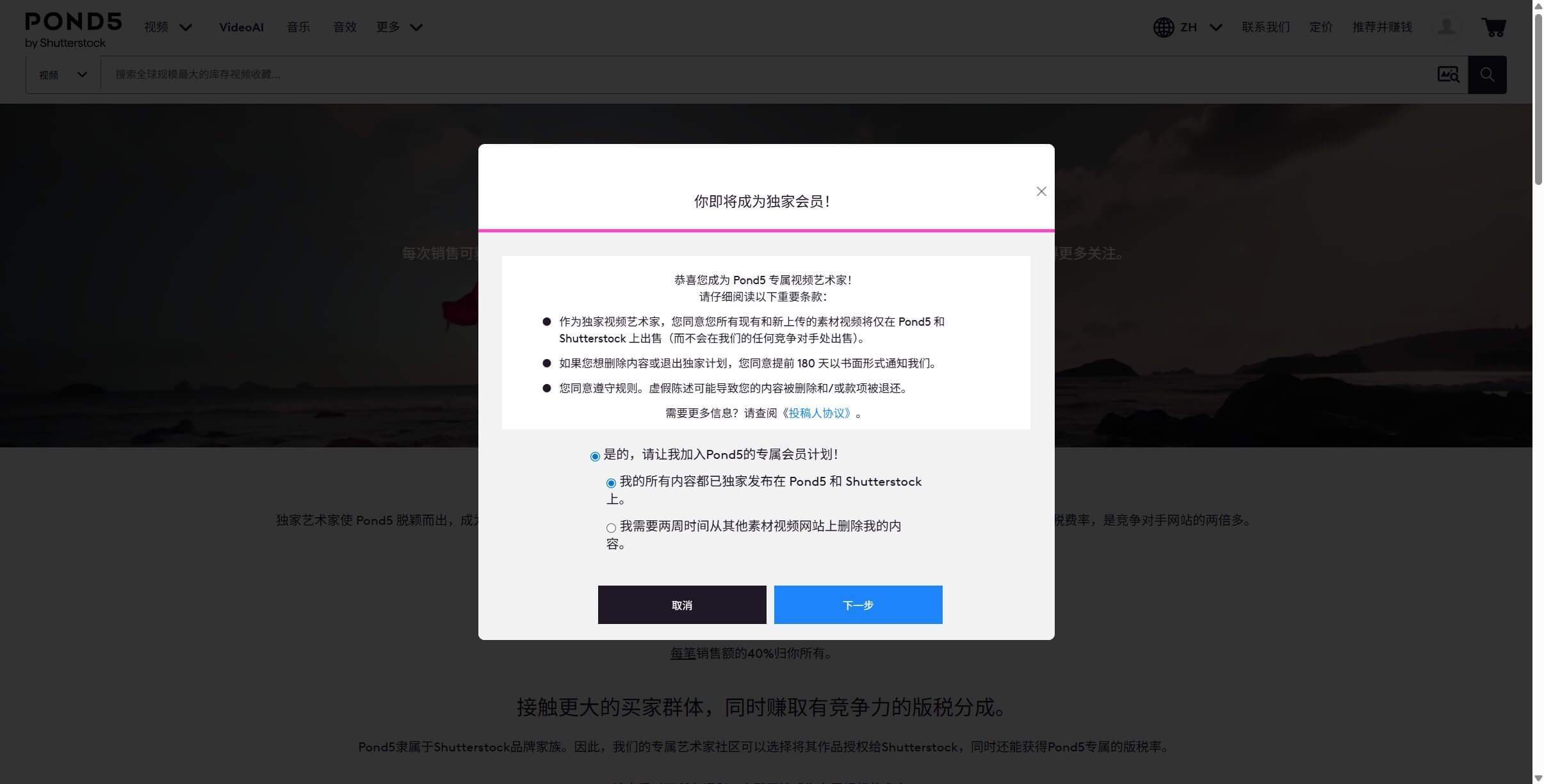 Pond5独家会员条款：内容仅在Pond5和Shutterstock出售，退出需提前180天通知