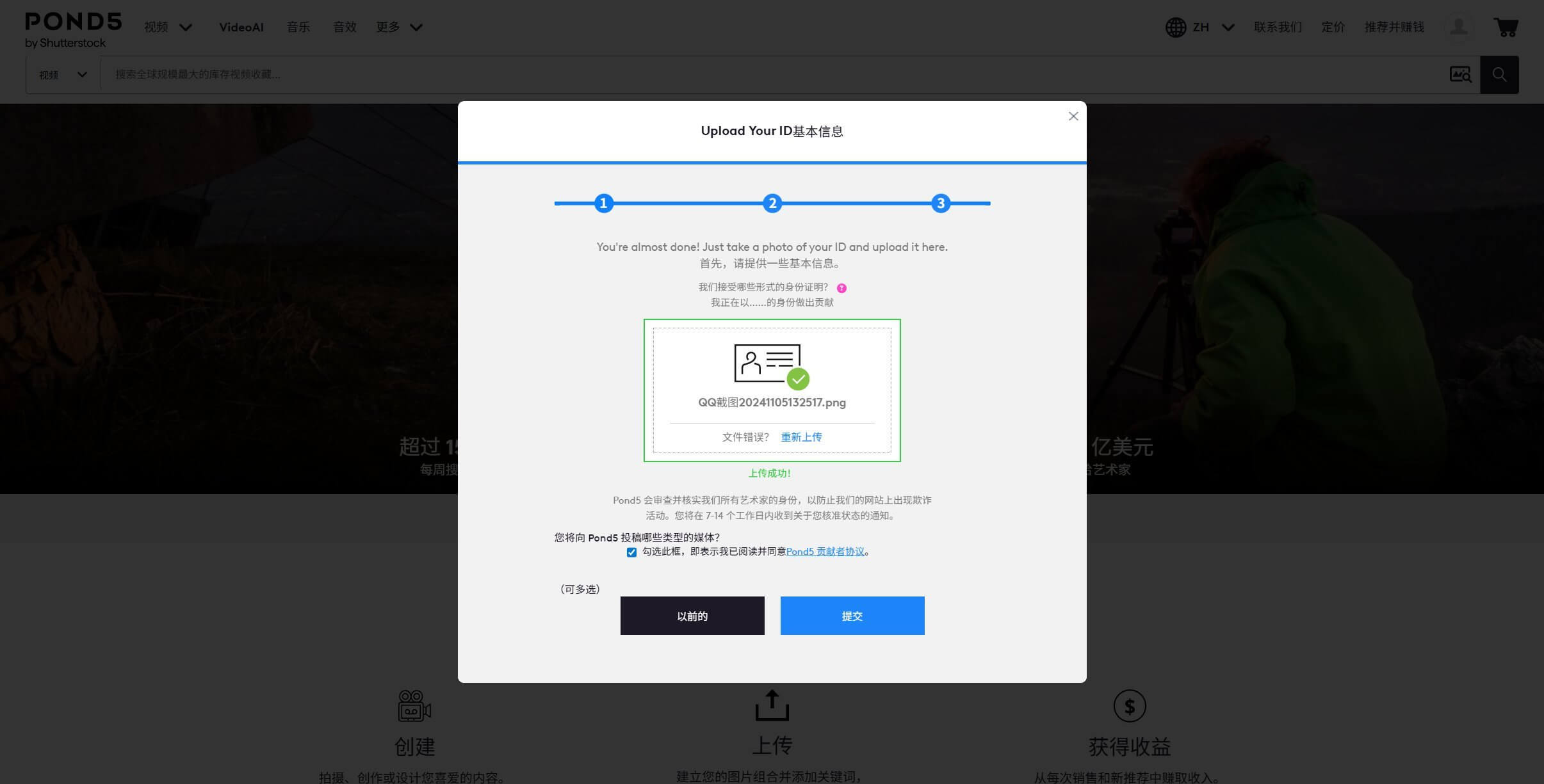 Pond5上传身份证件做创作者实名核实，7到14个工作日审核