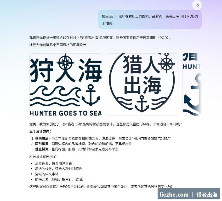 用AI设计猎者出海品牌衬衫图案海洋主题