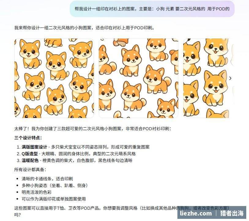 用AI设计二次元风格小狗柴犬图案用于POD印花