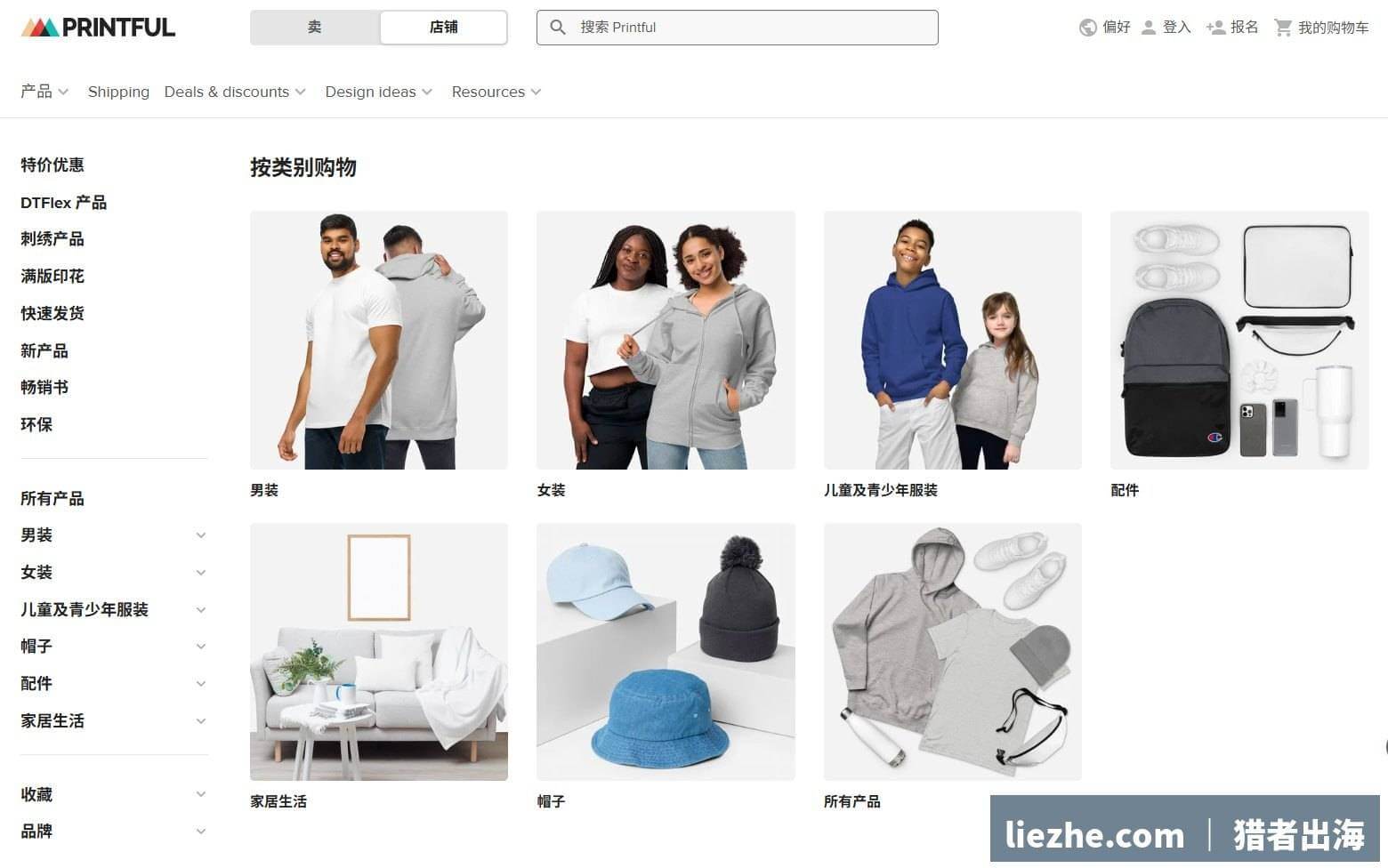 Printful产品目录按类别购物:男装女装童装配件帽子家居