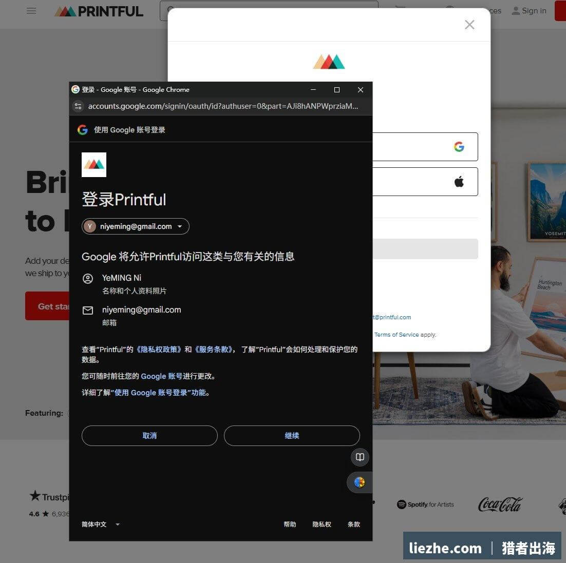 使用Google账号登录授权Printful