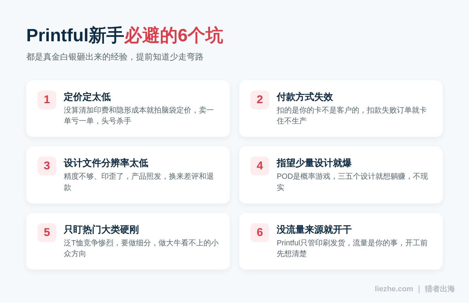 Printful新手必避的6个坑清单