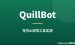 QuillBot怎么用？写作AI改写工具实测教程、收费和测评