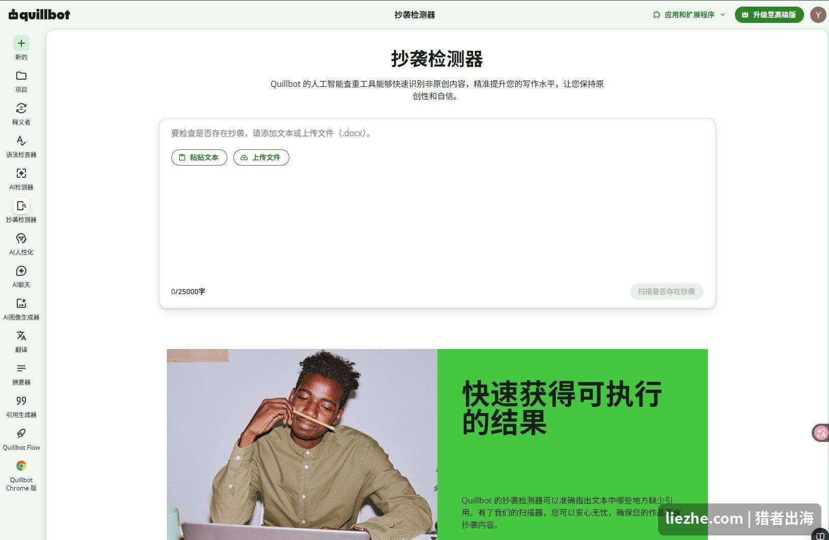 QuillBot抄袭检测器查重界面