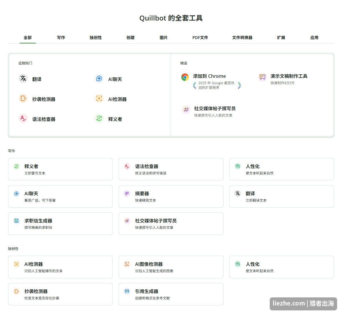 QuillBot写作AI全套工具功能总览