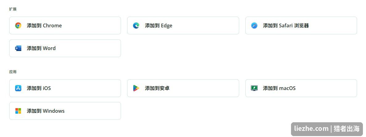 QuillBot支持Chrome Edge Safari Word插件和多平台应用