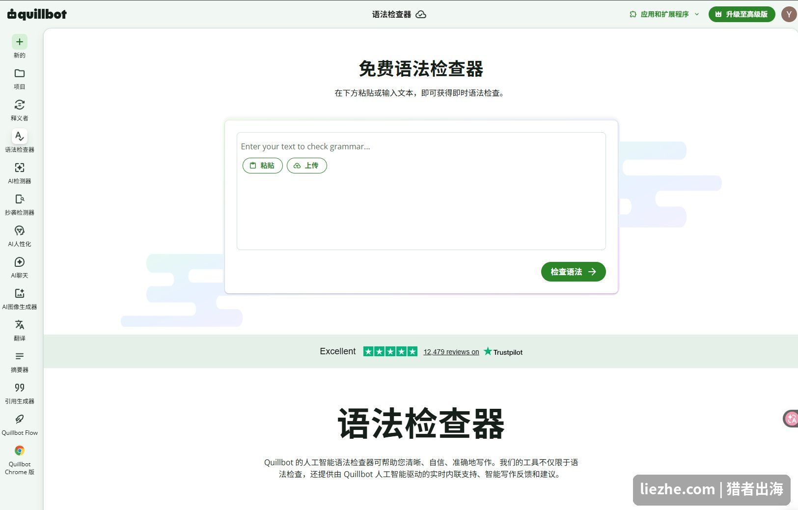 QuillBot免费语法检查器界面