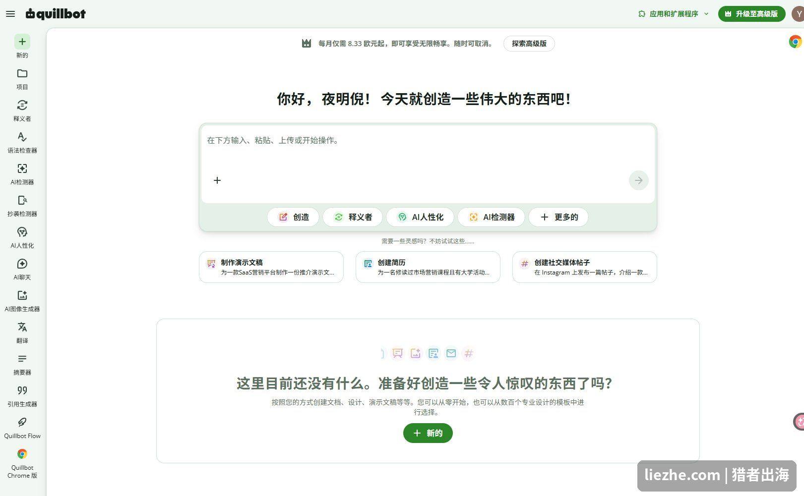 QuillBot中文界面后台首页