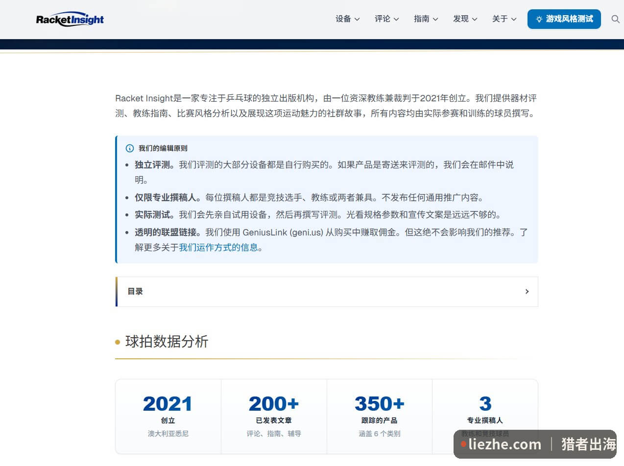 RacketInsight关于页面2021创立3个专业撰稿人编辑原则