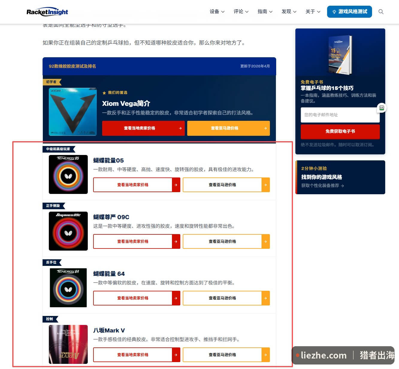RacketInsight测评页两个联盟按钮当地卖家价格亚马逊价格