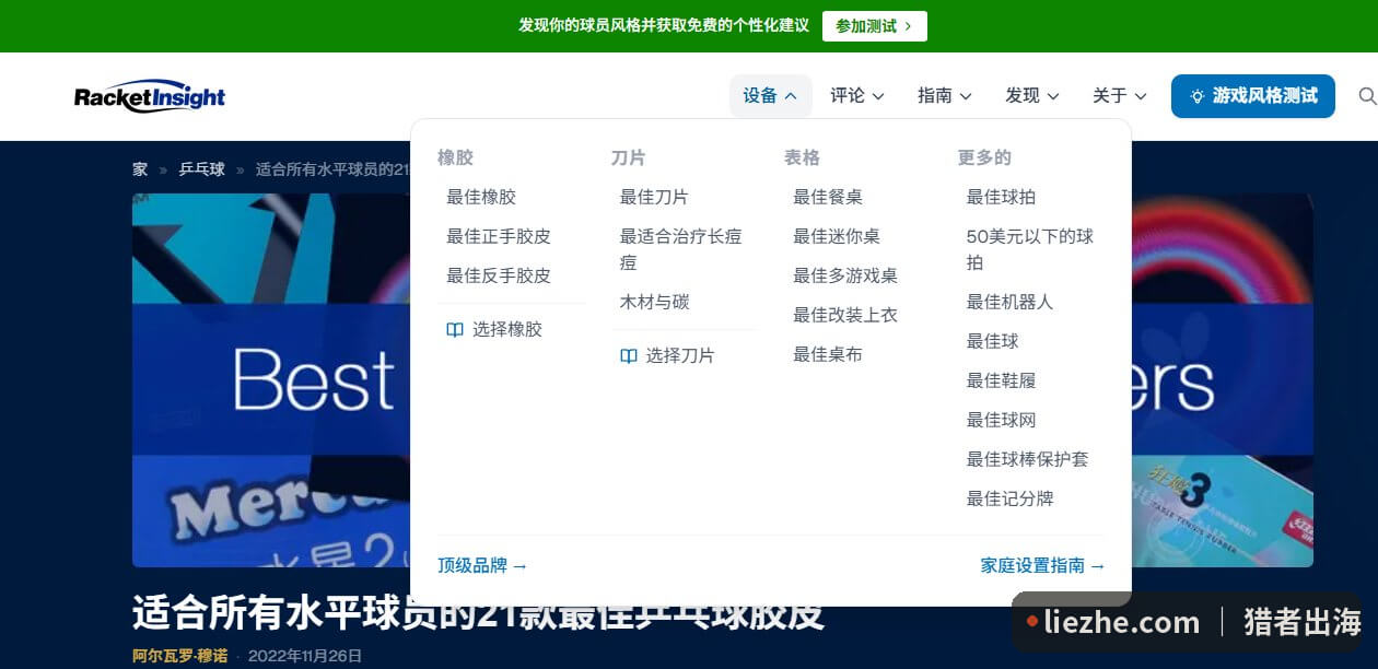 RacketInsight设备栏目导航胶皮底板球台分类