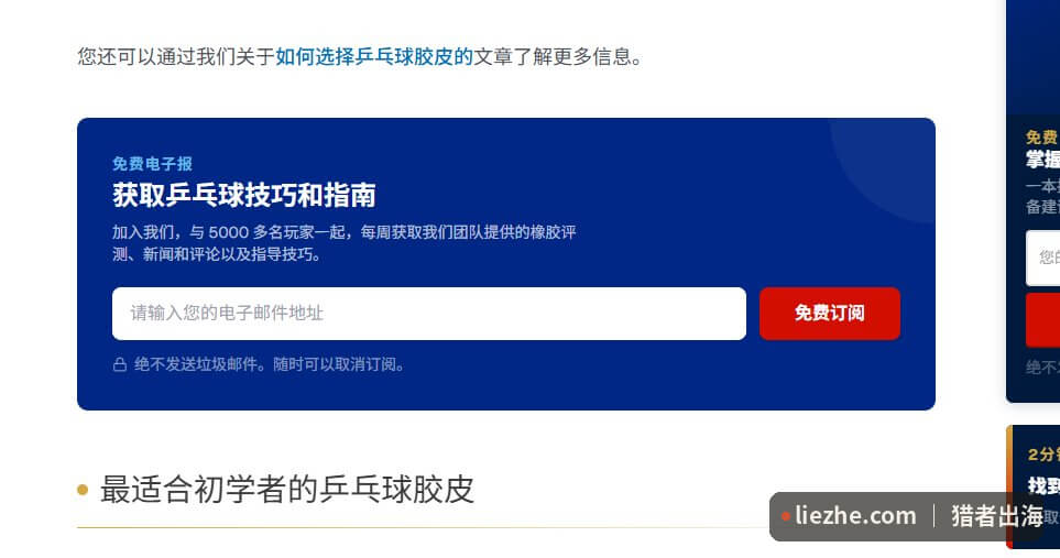 RacketInsight邮件订阅5000多名玩家免费电子书
