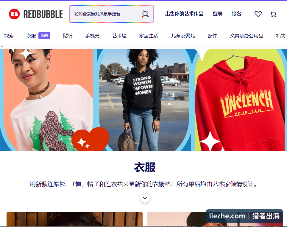 Redbubble按需印刷平台首页，艺术家上传图案印在T恤卫衣上销售
