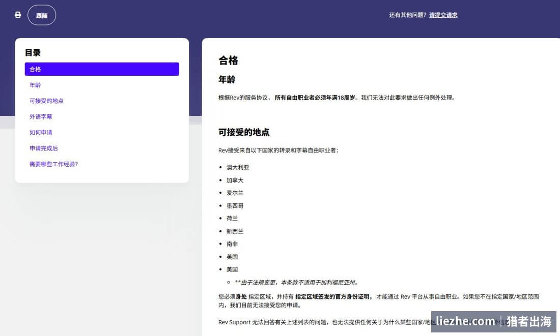 Rev官方可接受申请地区名单，转录和字幕岗位不含中国