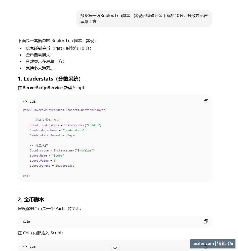 用AI写Roblox Lua脚本:描述需求自动生成分数和金币代码