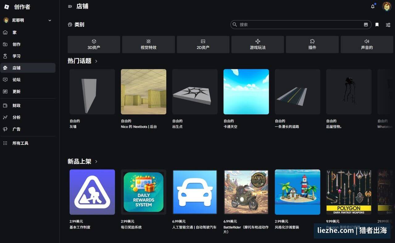Roblox创作者店铺:3D资产视觉特效等开发素材按美元定价出售