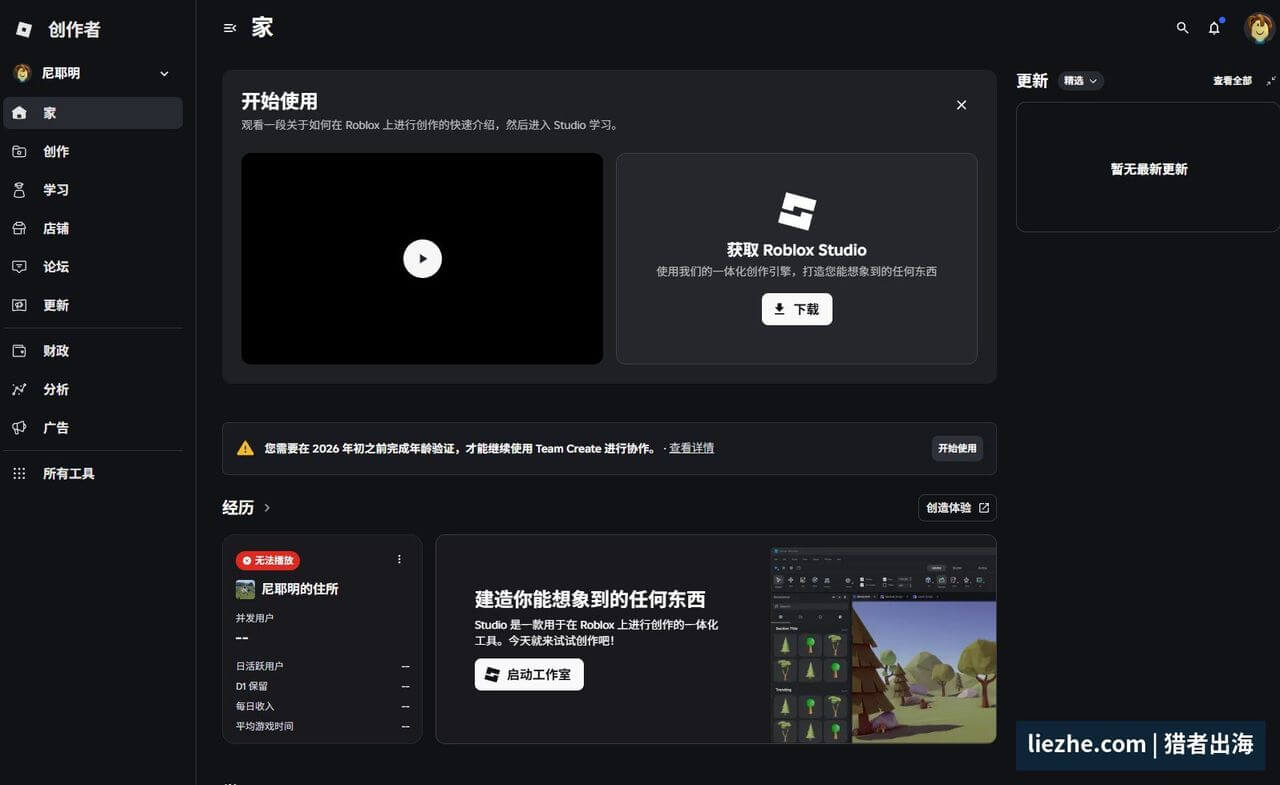 Roblox创作者中心:启动Studio与游戏数据面板界面