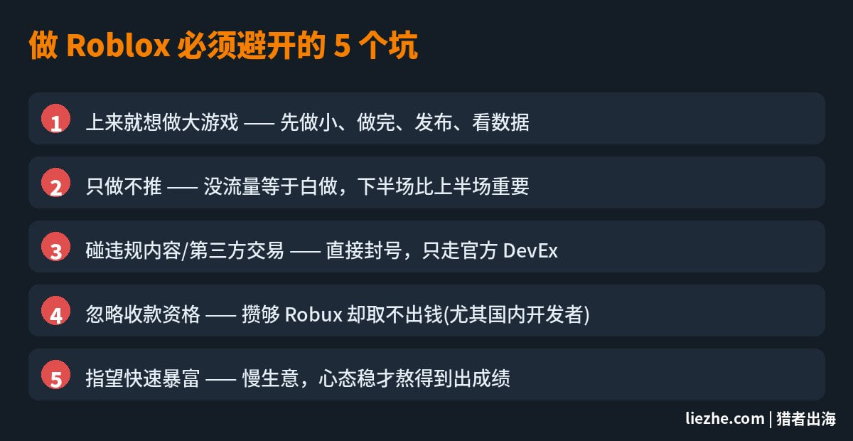 Roblox新手必须避开的5个坑清单