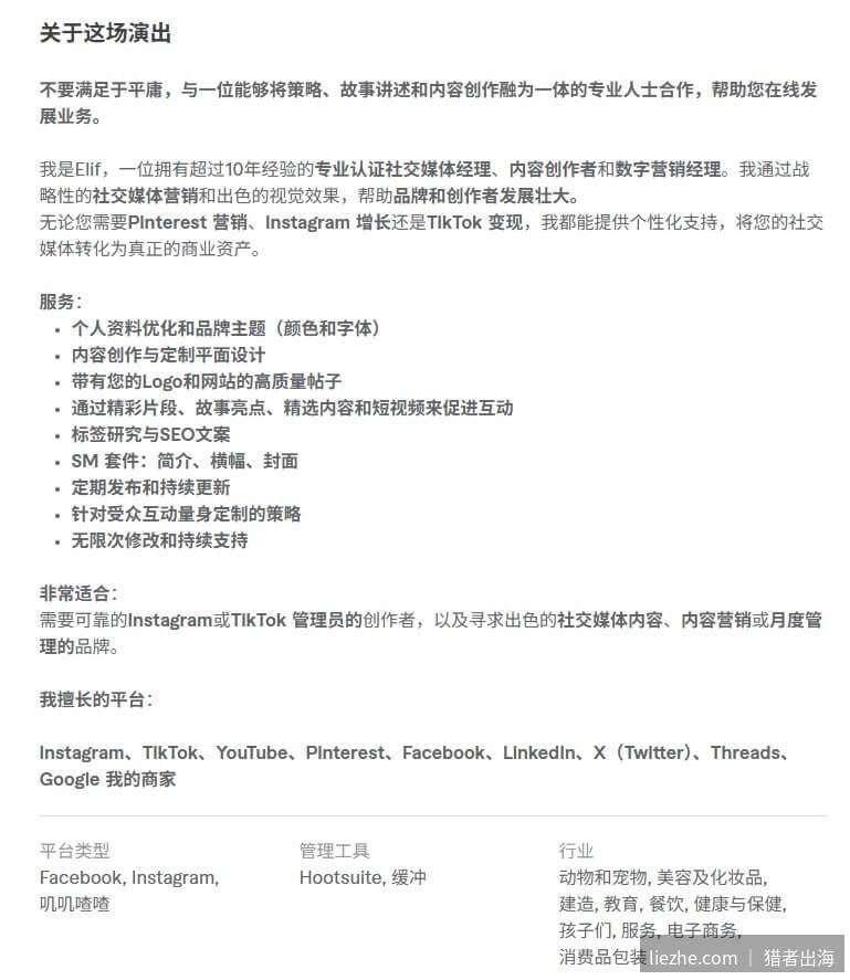 社交媒体运营服务包含的具体服务清单