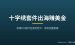 十字绣套件出海赚美金：刺绣DIY材料包卖给老外月入2000美金