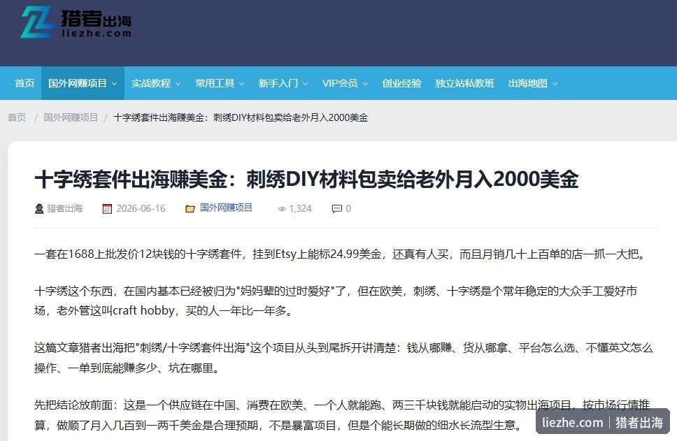 十字绣套件出海文章答案前置开头截图