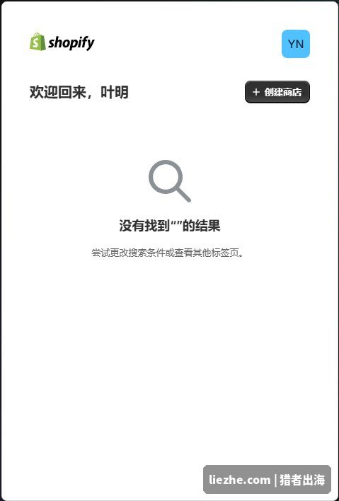 Shopify后台首页