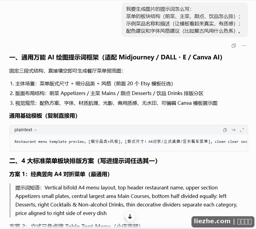 用AI生成餐厅菜单通用绘图提示词框架适配Midjourney和Canva AI