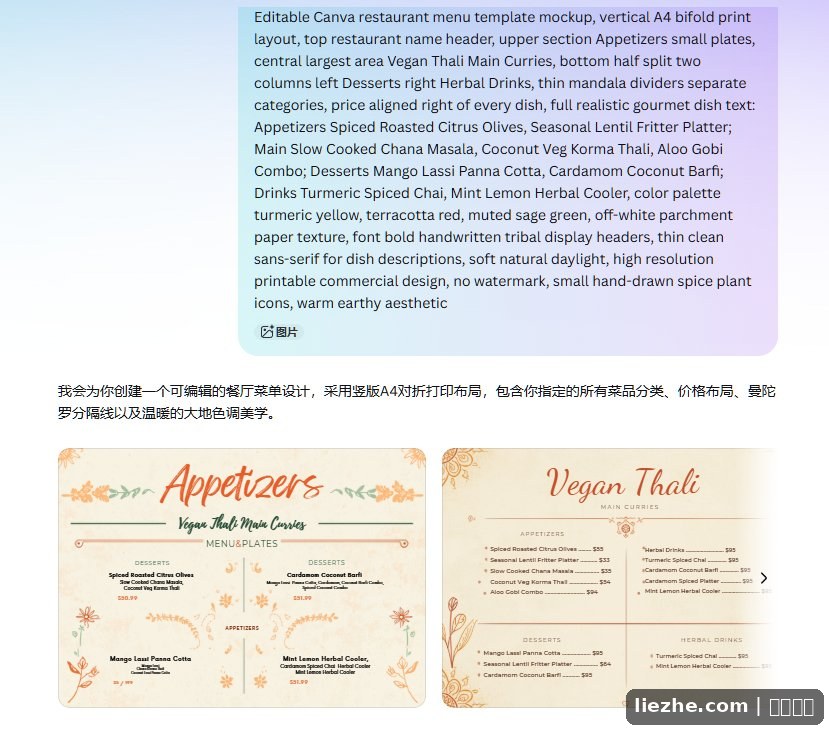 AI根据提示词生成的Vegan Thali纯素印度菜单预览图曼陀罗装饰大地色调