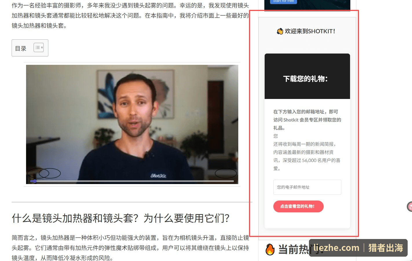 Shotkit文章内邮件订阅弹窗用下载礼物换邮箱沉淀5.6万订阅者