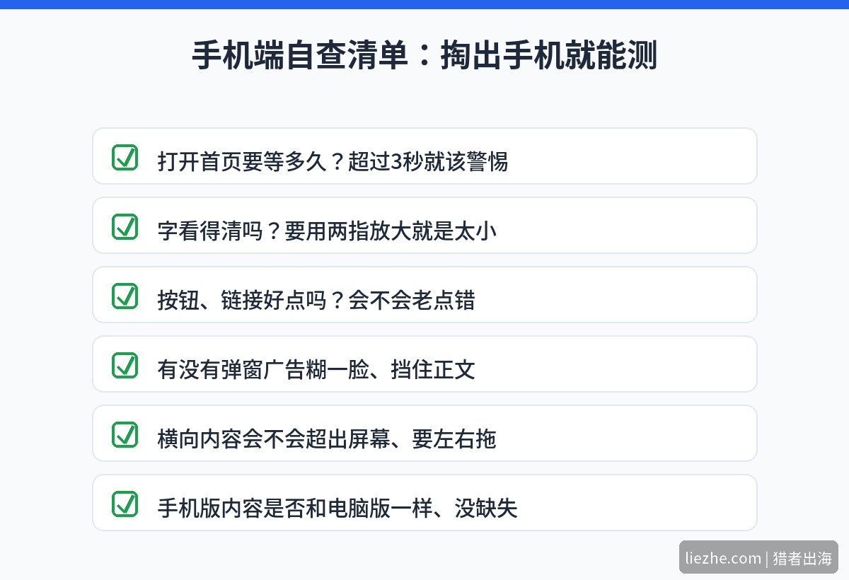 手机端友好性自查清单:新手掏出手机就能测的6个问题