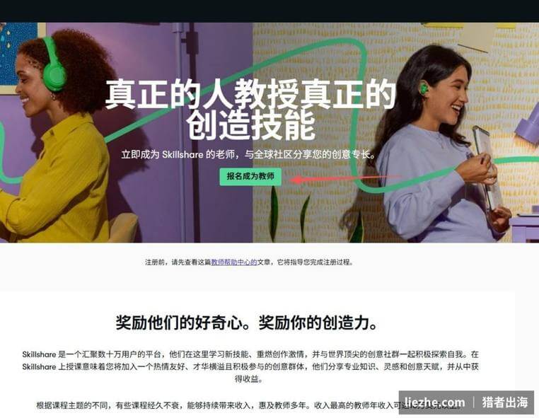 Skillshare报名成为教师页面:与全球社区分享你的创意专长,顶尖教师年入10万美金以上
