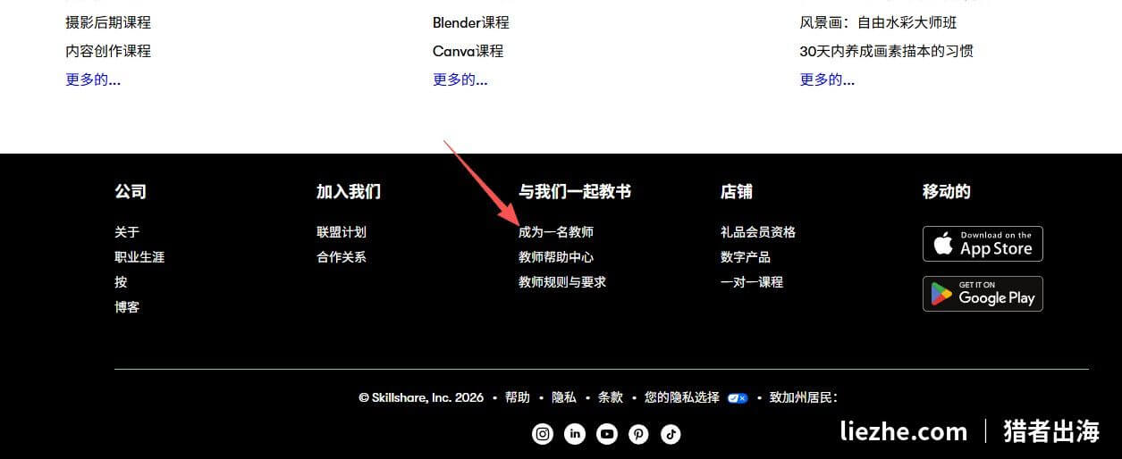 Skillshare首页底部成为一名教师入口位置