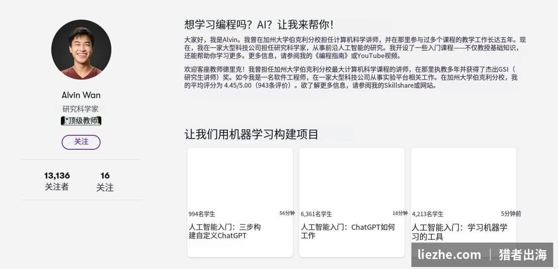 Skillshare顶级教师主页示例:1.3万粉丝,多门课程互相导流形成内容矩阵