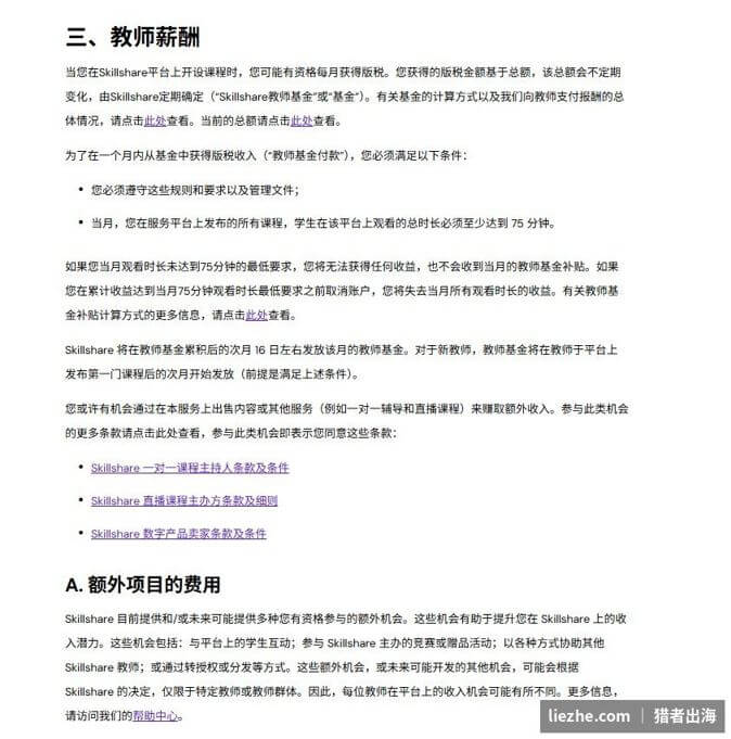 Skillshare官方教师薪酬说明:每月按观看时长从教师基金分配版税,需满足75分钟和粉丝门槛