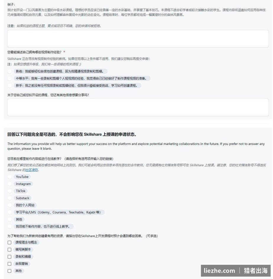 Skillshare申请表单第二部分:填写视频制作经验、目前在哪些平台做内容