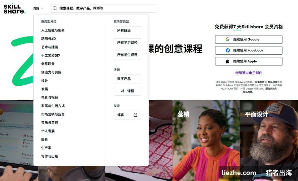 Skillshare课程分类:设计、插画、摄影、市场营销、AI等创意技能