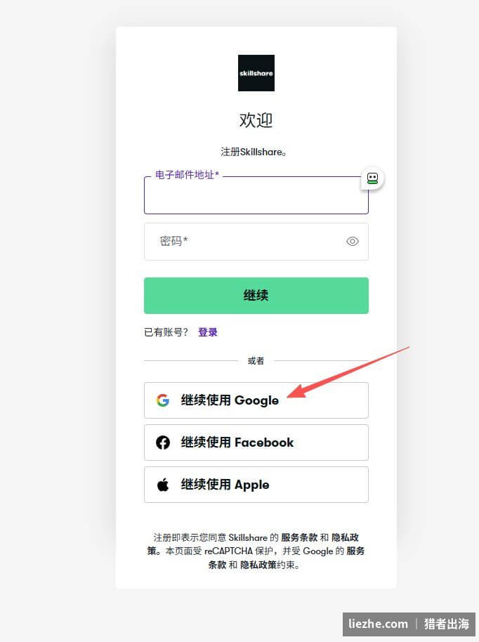 Skillshare注册账号页面:可用邮箱或Google、Facebook、Apple账号注册