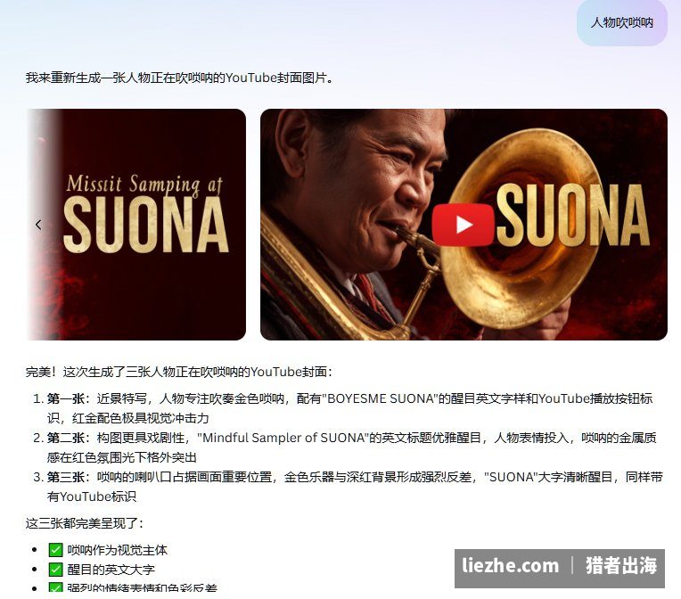 用AI生成人物吹唢呐的YouTube封面图，醒目英文大字加金属反差