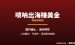 中国文化出海唢呐项目：从0做成海外账号赚老外美金