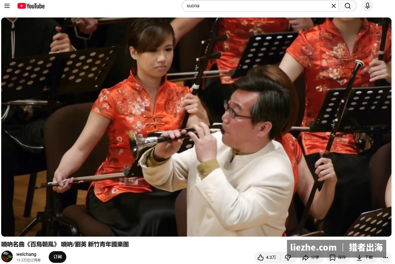 唢呐名曲百鸟朝凤音乐会现场，专业唢呐演奏