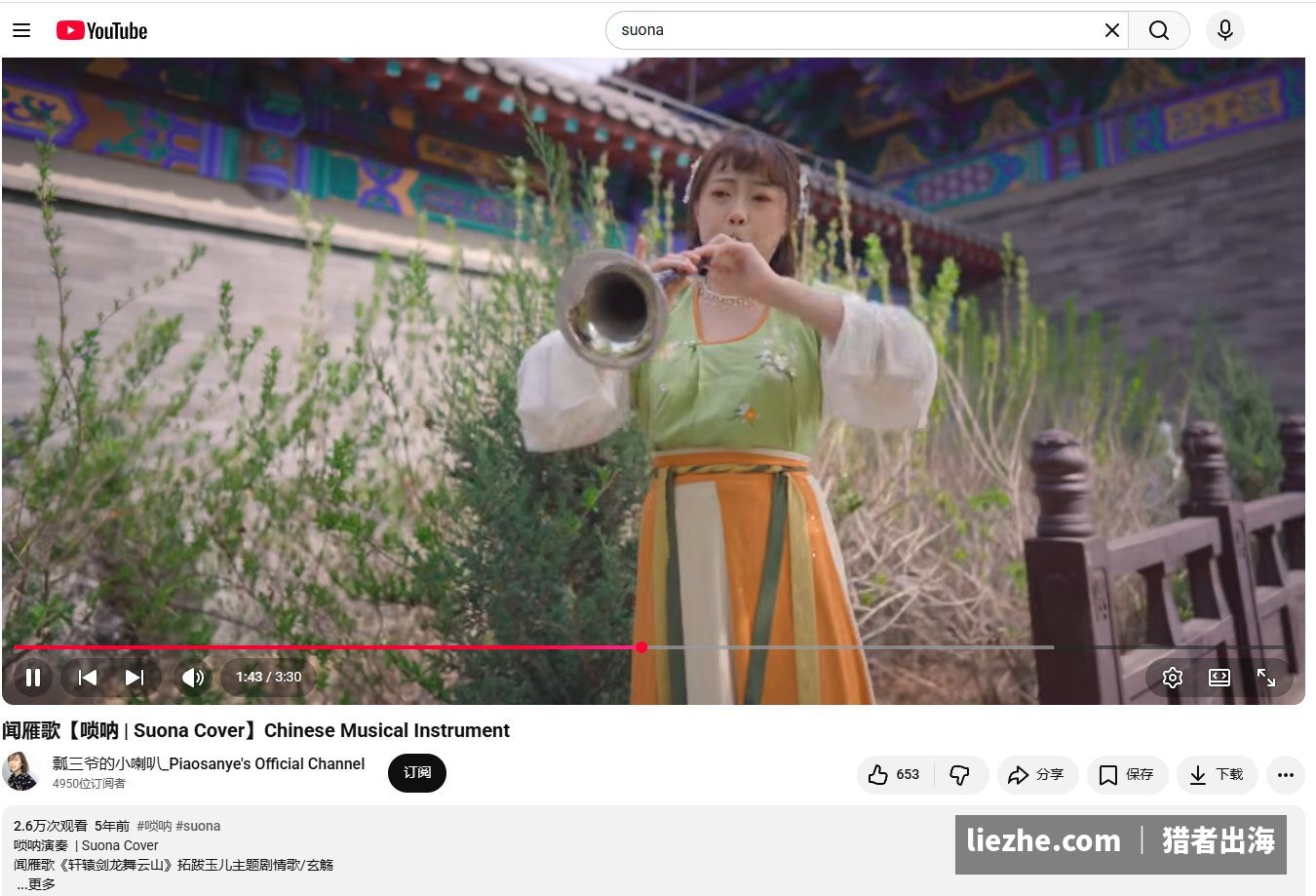 YouTube上汉服少女用唢呐翻奏游戏主题曲，翻奏点歌型定位样板