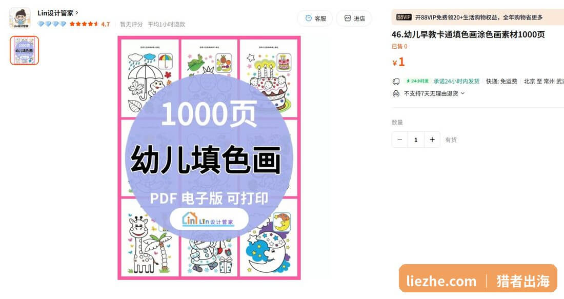 淘宝上1000页幼儿填色画PDF电子版只卖1元的对比