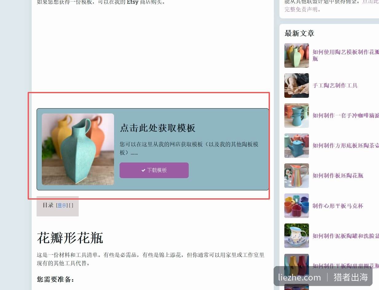 陶艺站文章内嵌点击获取模板导流到Etsy店铺的卡片