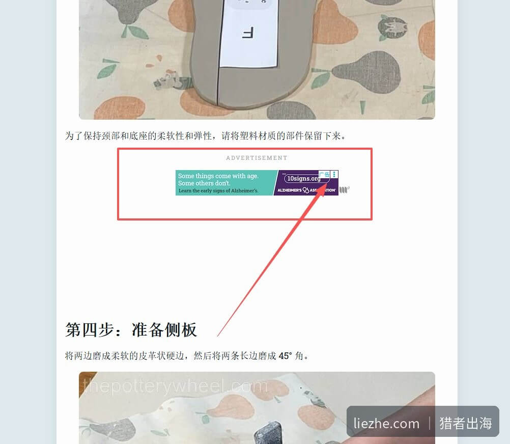 陶艺站文章正文内嵌的展示广告位