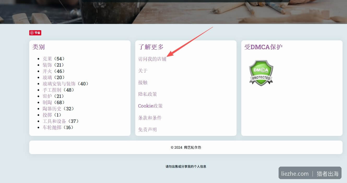 陶艺站页脚分类列表显示各主题文章数量